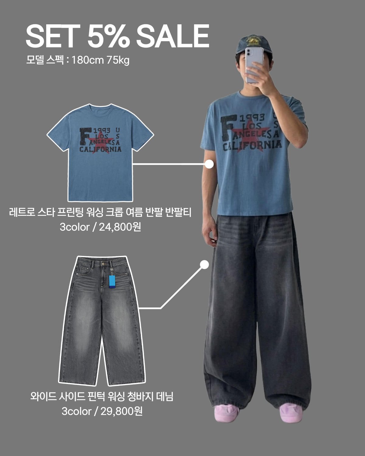 [SET] 레트로 스타 프린팅 워싱 크롭 여름 반팔 반팔티 + 와이드 사이드 핀턱 워싱 청바지 데님 1