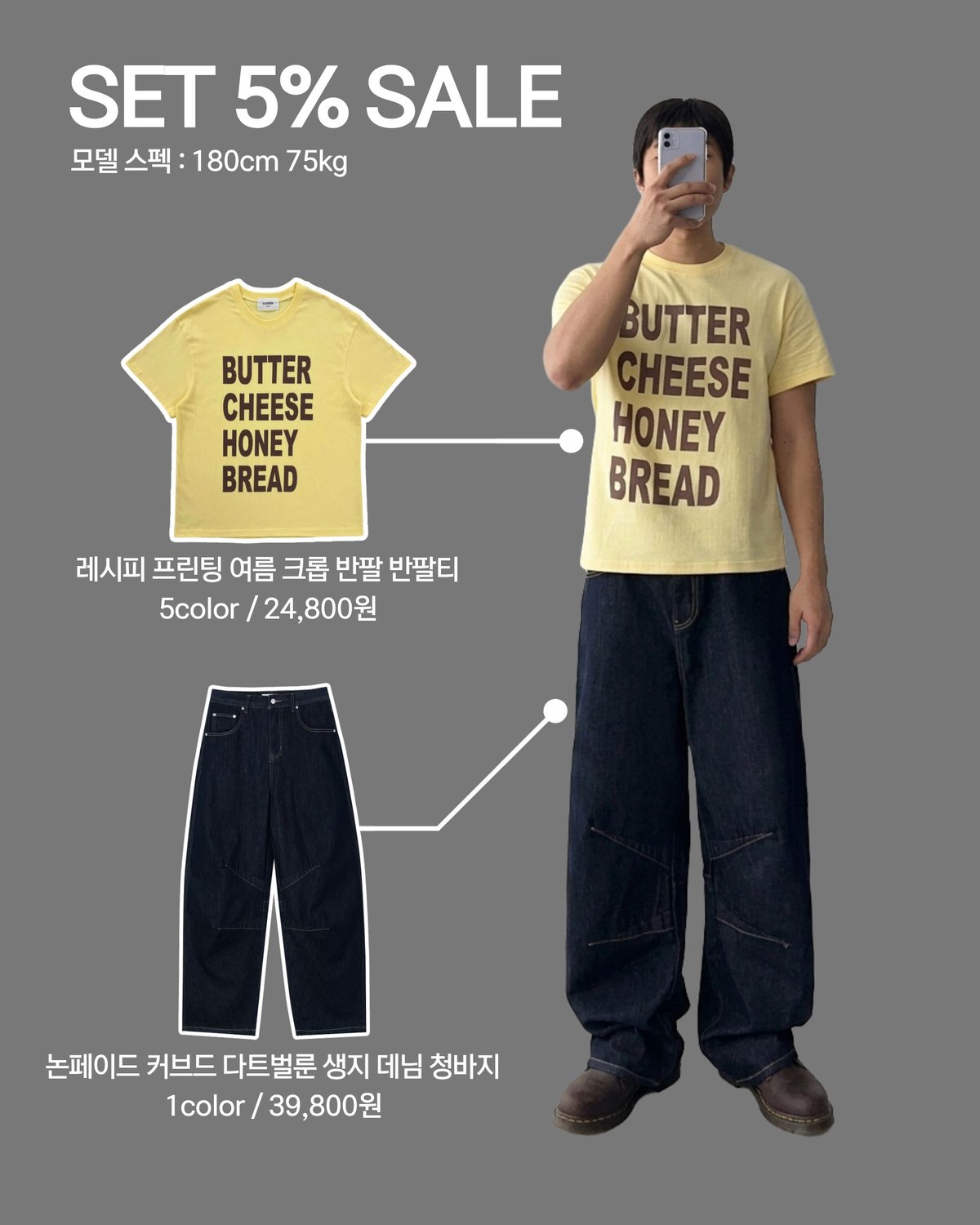 [SET] 레시피 프린팅 여름 크롭 반팔 반팔티 + 논페이드 커브드 다트벌룬 생지 데님 청바지 1