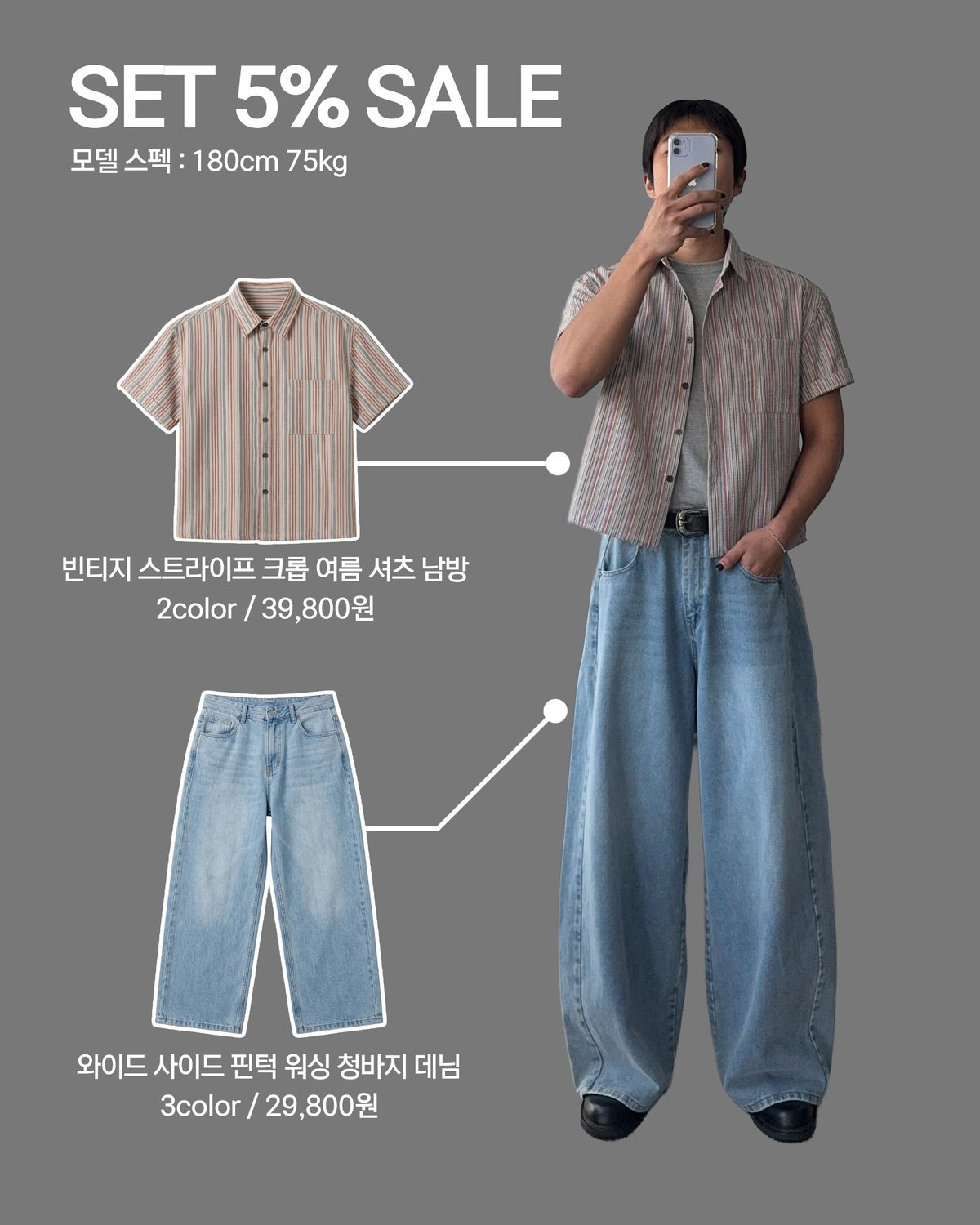 [SET] 빈티지 스트라이프 크롭 여름 셔츠 남방 + 와이드 사이드 핀턱 워싱 청바지 데님 1