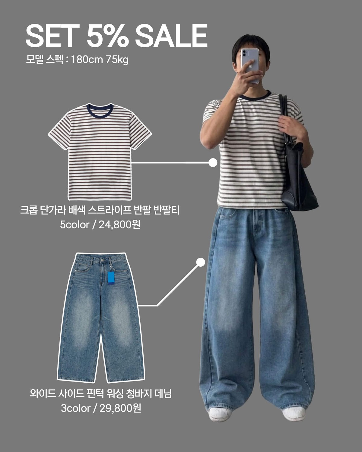 [SET] 크롭 단가라 배색 스트라이프 반팔 반팔티 + 와이드 사이드 핀턱 워싱 청바지 데님 1