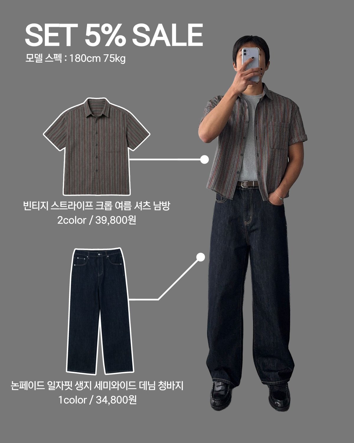 [SET] 빈티지 스트라이프 크롭 여름 셔츠 남방 + 논페이드 일자핏 생지 세미와이드 데님 청바지 1
