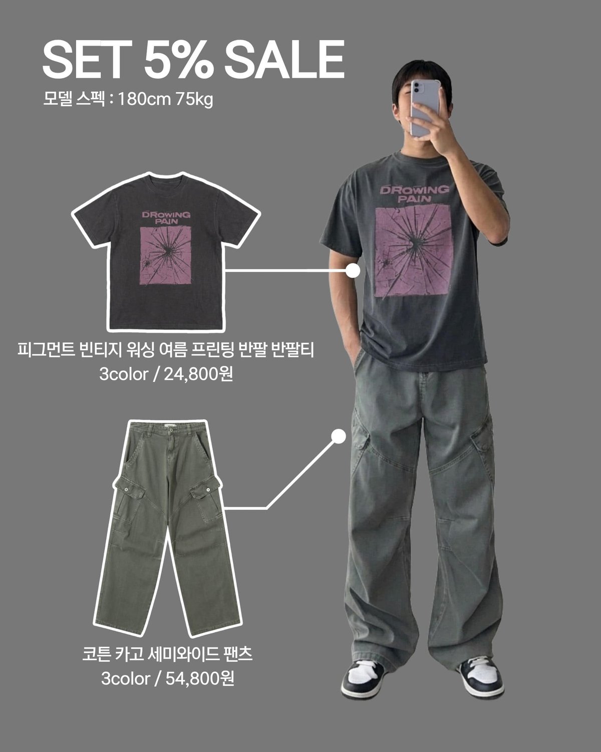 [SET] 피그먼트 빈티지 워싱 여름 프린팅 반팔 반팔티 + 코튼 카고 세미와이드 팬츠 1